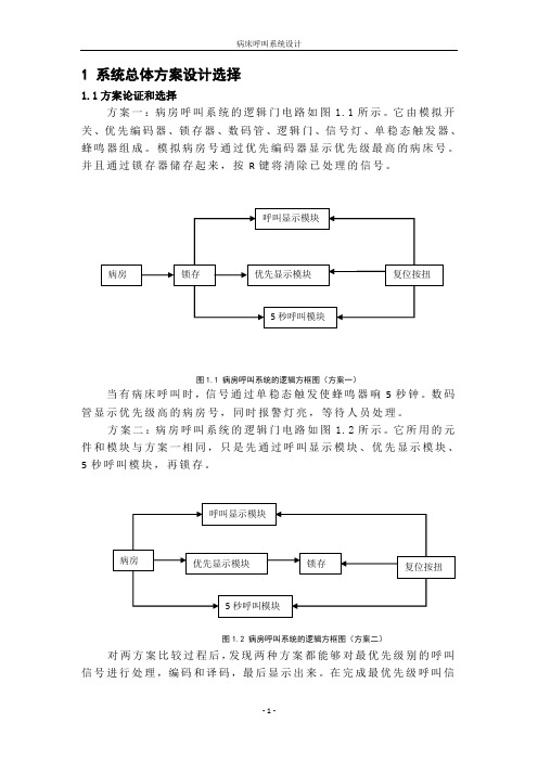 plc__病床呼叫系统 (1)