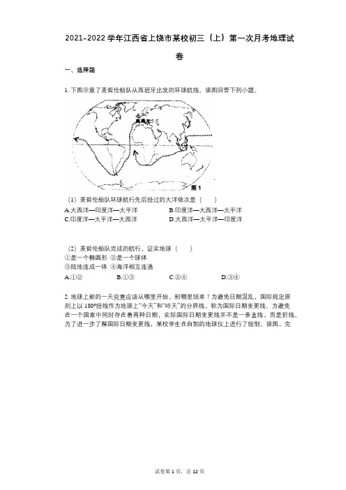 2021-2022学年-有答案-江西省上饶市某校初三(上)第一次月考地理试卷