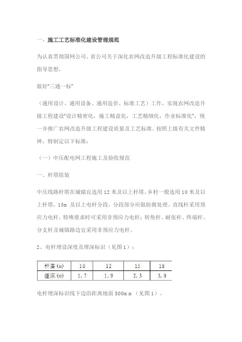 农网改造升级工程 标准化建设手册施工工艺(10千伏及以下)