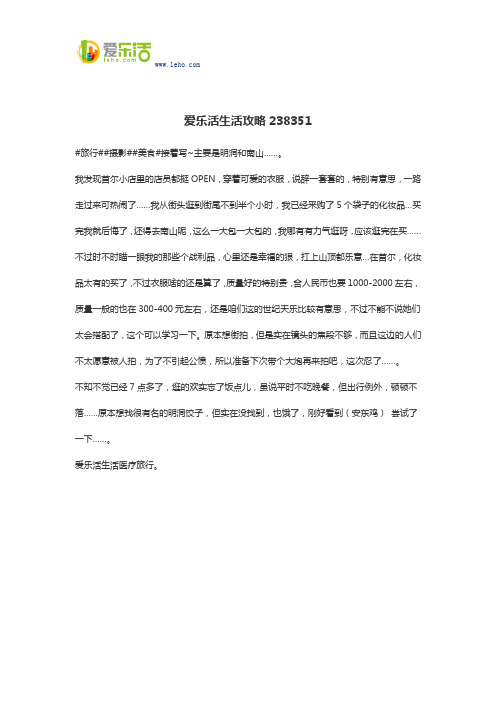 爱乐活生活攻略238351