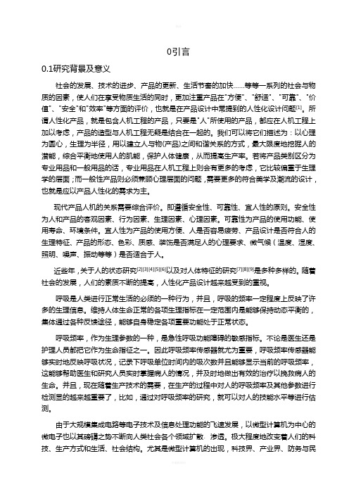 热敏电阻呼吸频率传感器