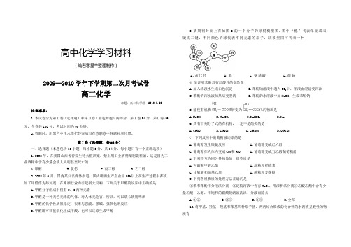 鲁科版高中化学选修五下学期第二次月考试卷.doc