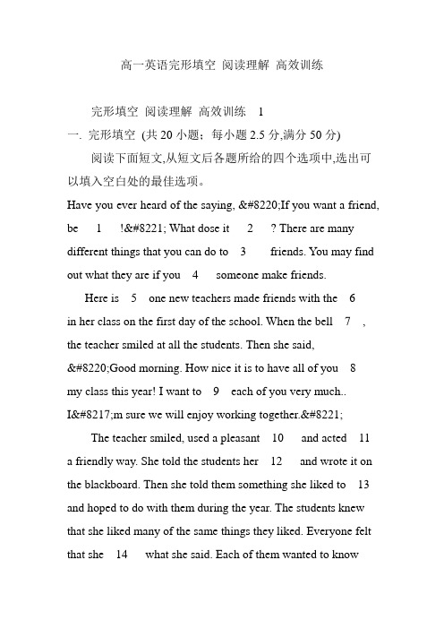 高一英语完形填空 阅读理解 高效训练