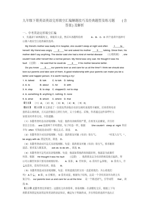 九年级下册英语英语完形填空汇编解题技巧及经典题型及练习题(含答案)及解析