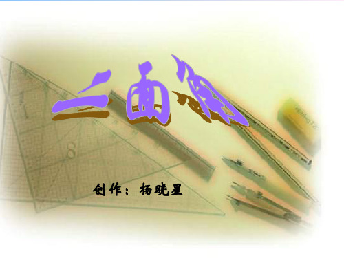二面角(1)PPT教学课件