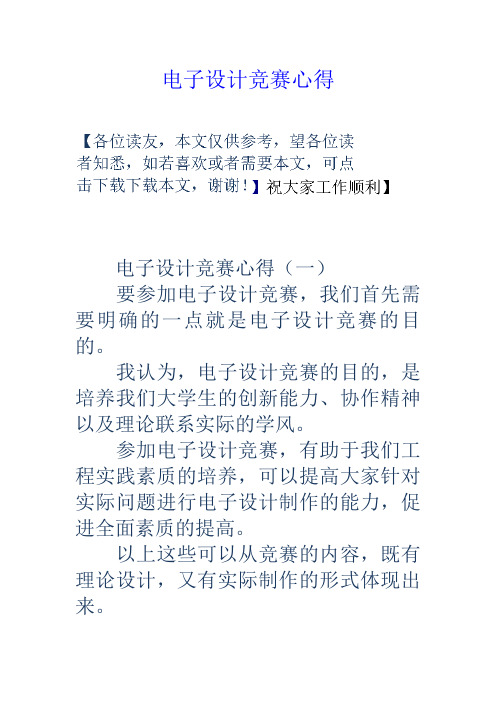 电子设计竞赛心得