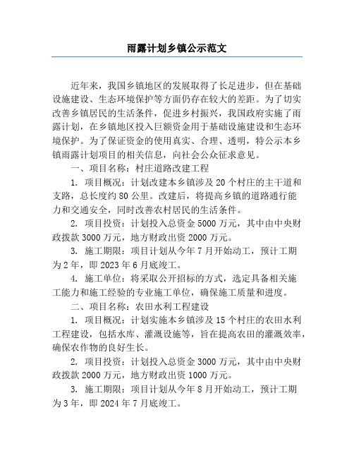 雨露计划乡镇公示范文