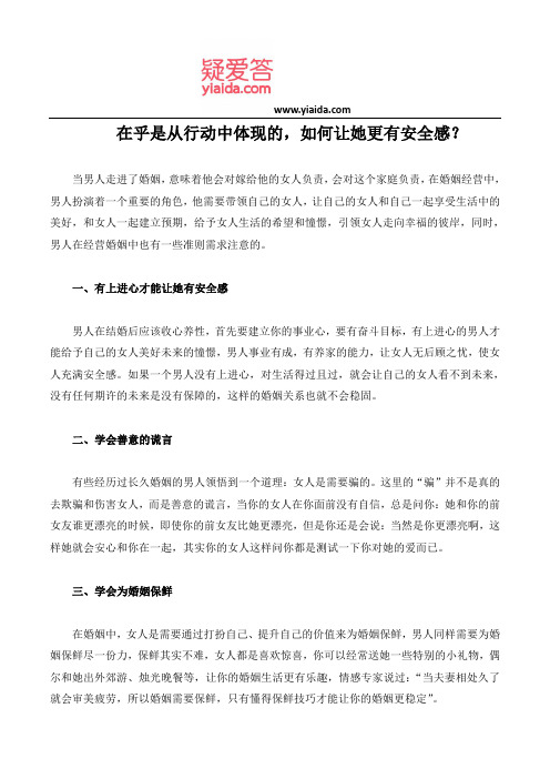 在乎是从行动中体现的,如何让她更有安全感？