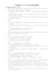 广西贵港市2015年中考化学试卷答案