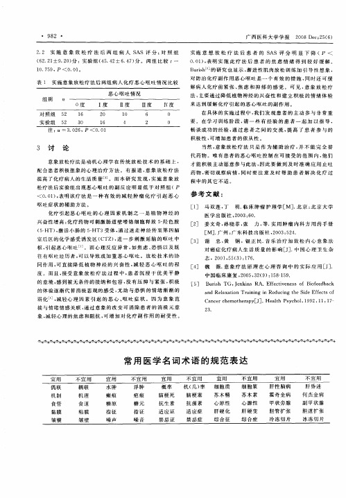 常用医学名词术语的规范表达