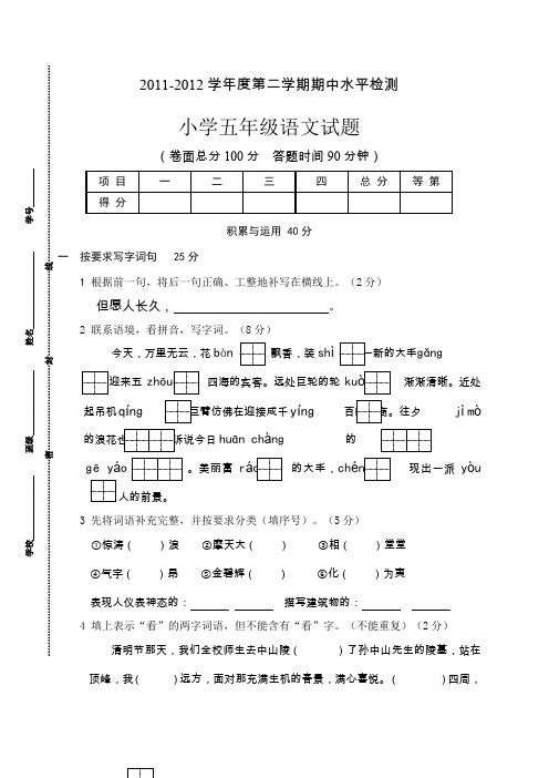 五年级语文试卷下册期中试卷