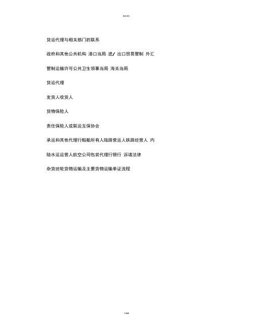 货代流程图(精)