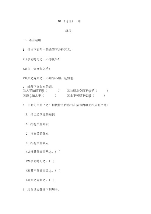 人教版初中语文七年级上册练习题第10课 《论语》十则2