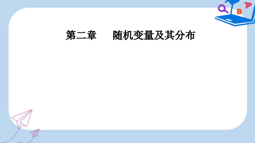 人教版高中数学第二章2.4正态分布