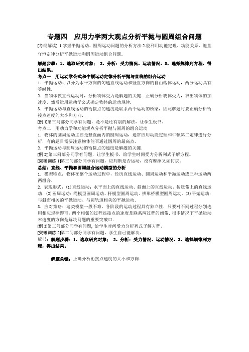 平抛与圆周