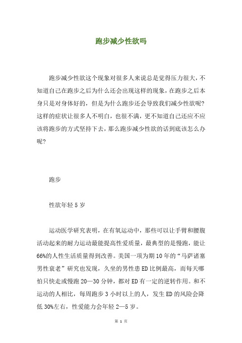 跑步减少性欲吗