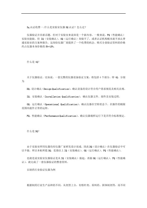 3q认证收费范文