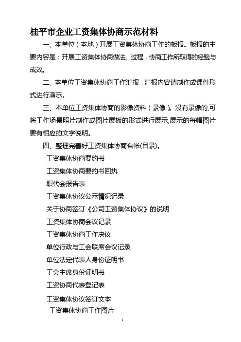 工资集体协商资料目录(企业版)