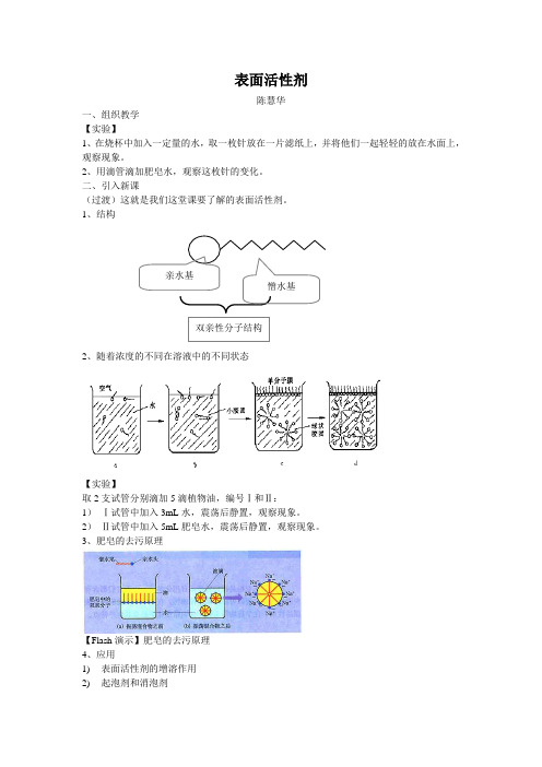 表面活性剂教案