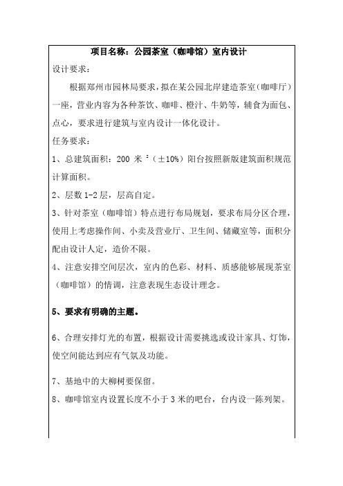 咖啡厅茶室室内设计