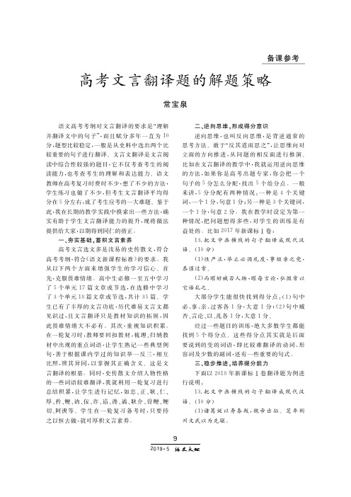 高考文言翻译题的解题策略