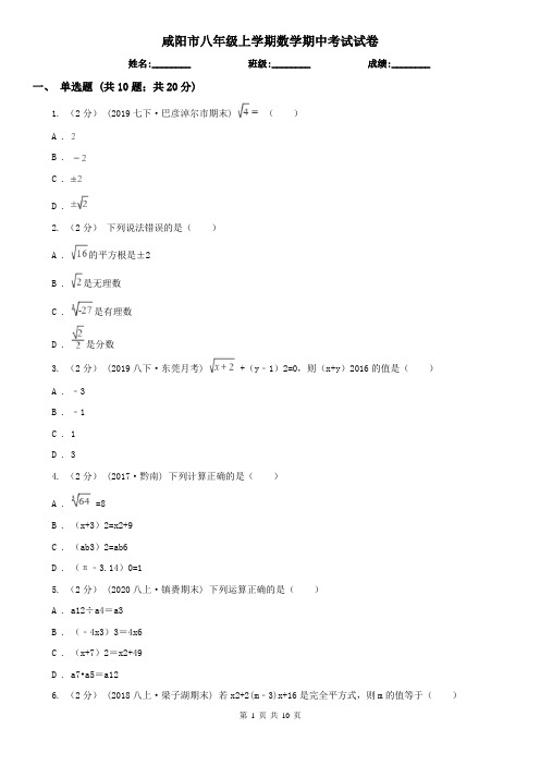 咸阳市八年级上学期数学期中考试试卷