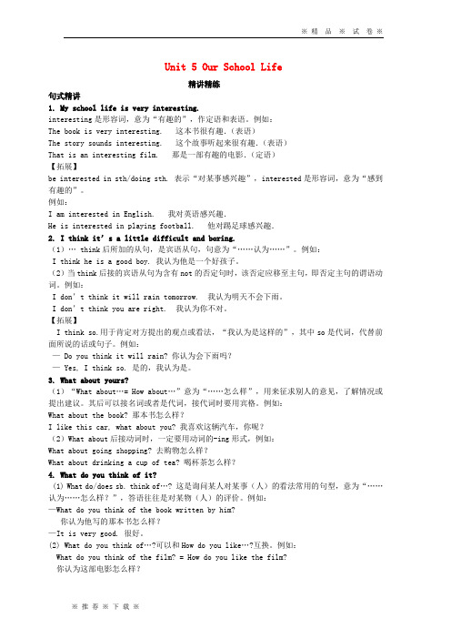 【人教版】2020七年级英语下册 Unit 5 Our School Life词句精讲精练 (新版)仁爱版