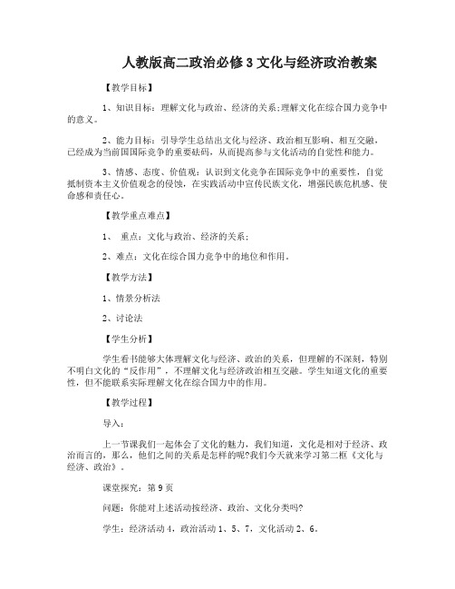 高二政治必修3文化与经济政治教案