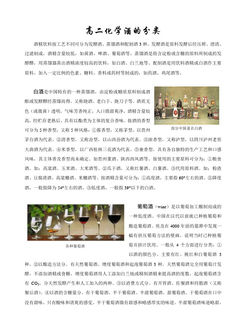 高二化学酒的分类