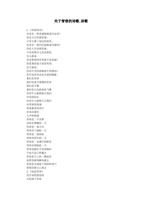 关于青春的诗歌_诗歌