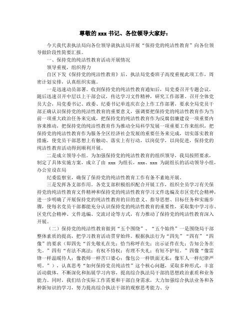 市先进性教育汇报材料(精选多篇)