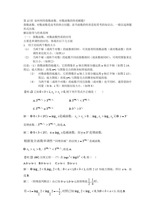 第15招 如何利用指数函数