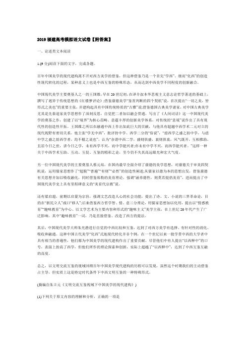 2019福建高考模拟语文试卷【附答案】