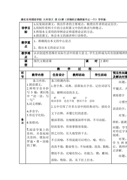 事物的正确答案不止一个导学案