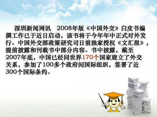 人民版必修一专题五第一课新中国初期的外交(共20张PPT)
