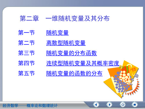 概率论与数理统计--第二章