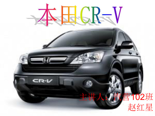 东风本田CRV