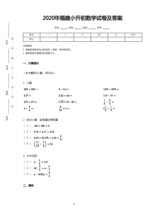 2020年福建小升初数学试卷及答案