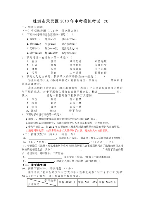株洲市天元区2013年中考模拟考试3