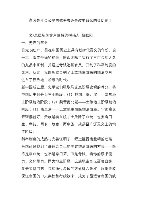 高考是社会公平的遮羞布还是改变命运的致幻剂？