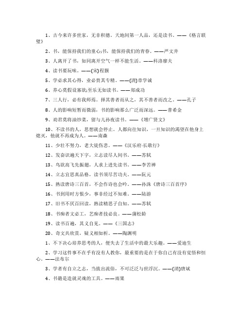 阅读改变人生的励志名言