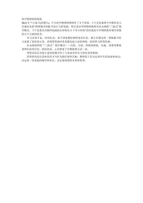 初中物理研修简报