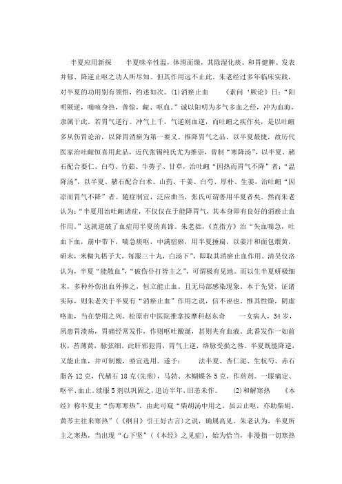 名老中医学术经验整理与继承朱良春用药经验集