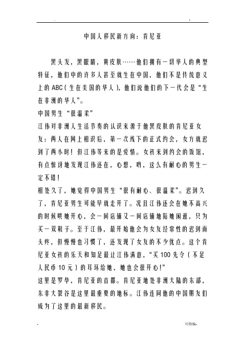 中国人移民新方向：肯尼亚