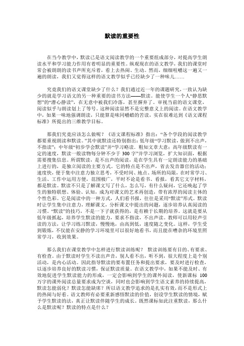 默读的重要性
