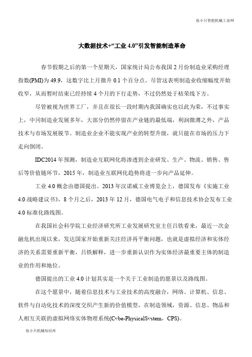 【推荐下载】大数据技术+“工业4.0”引发智能制造革命