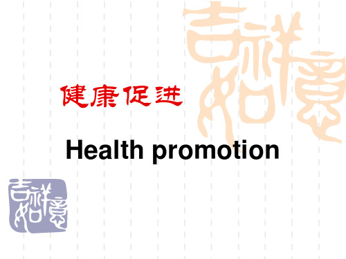 健康信念模式