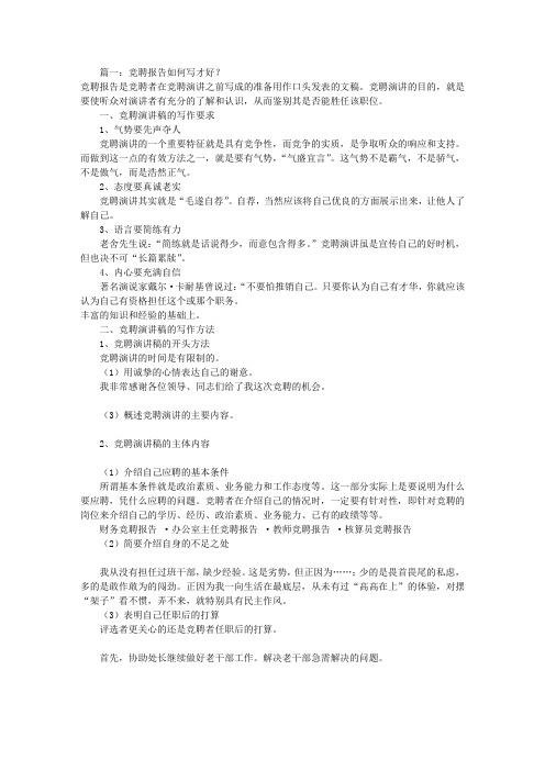 竞聘书如何写(共5篇)