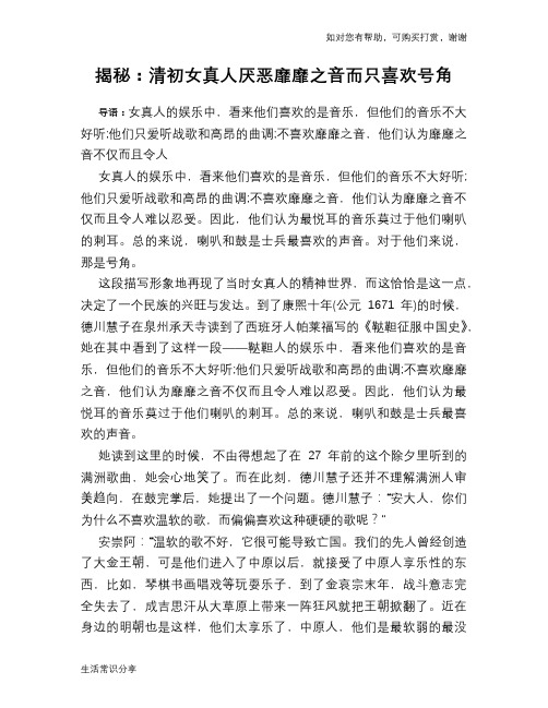 历史趣谈揭秘：清初女真人厌恶靡靡之音而只喜欢号角