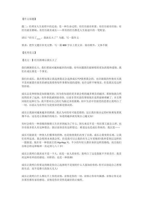2017年湖北省荆门市中考作文《经历了___ ,我就长大了》优秀范文(5篇)
